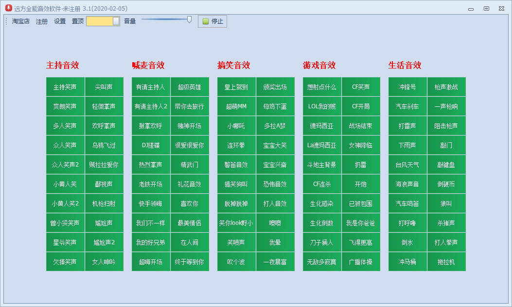 远方全能音效软件