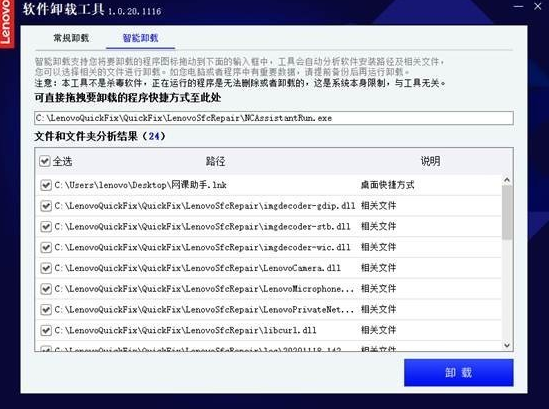 联想软件卸载工具