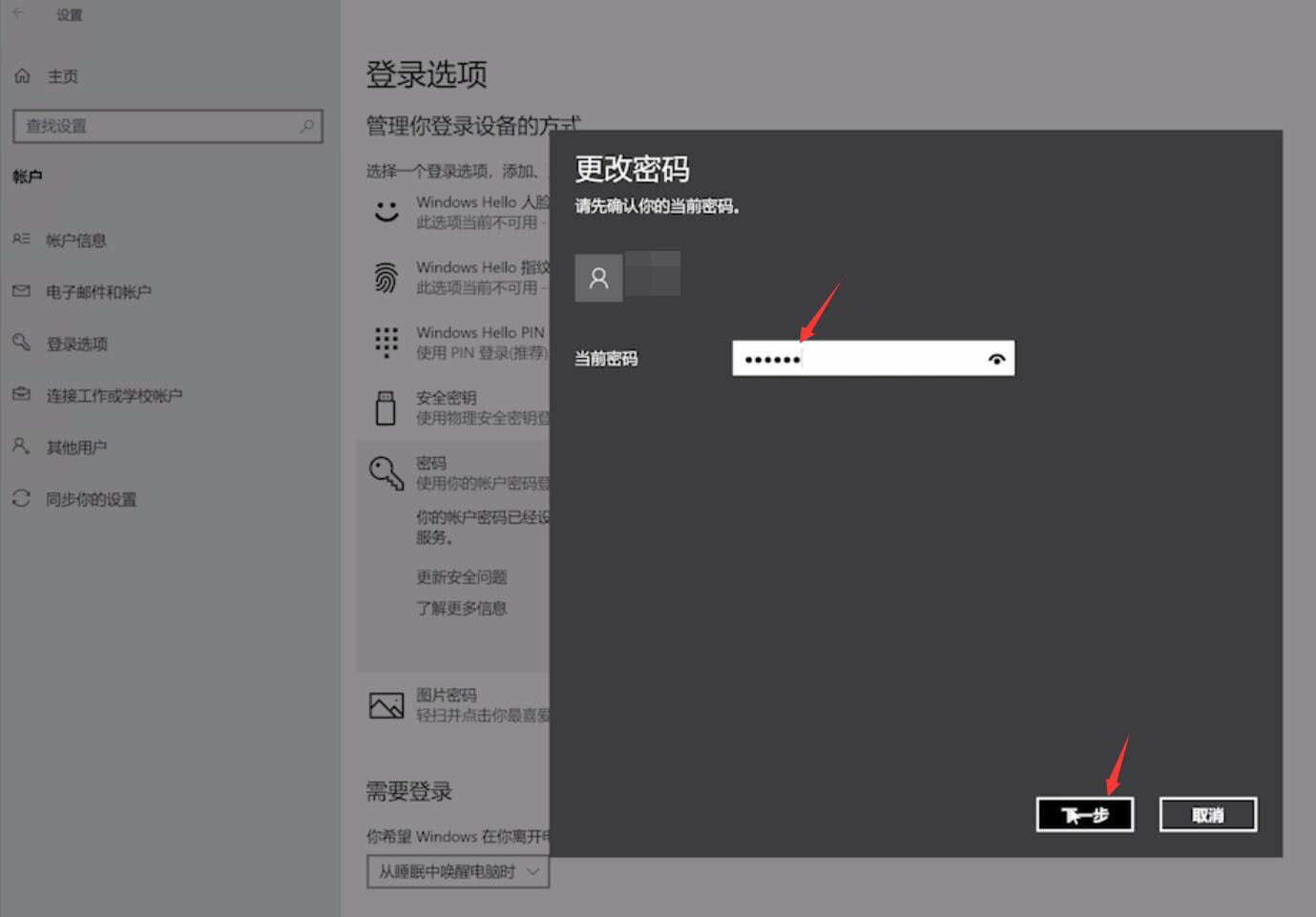 win10怎么取消开机密码(3)