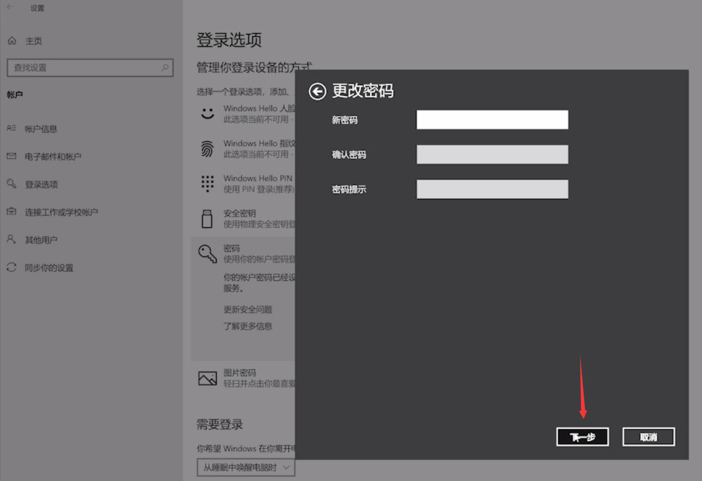 win10怎么取消开机密码(4)