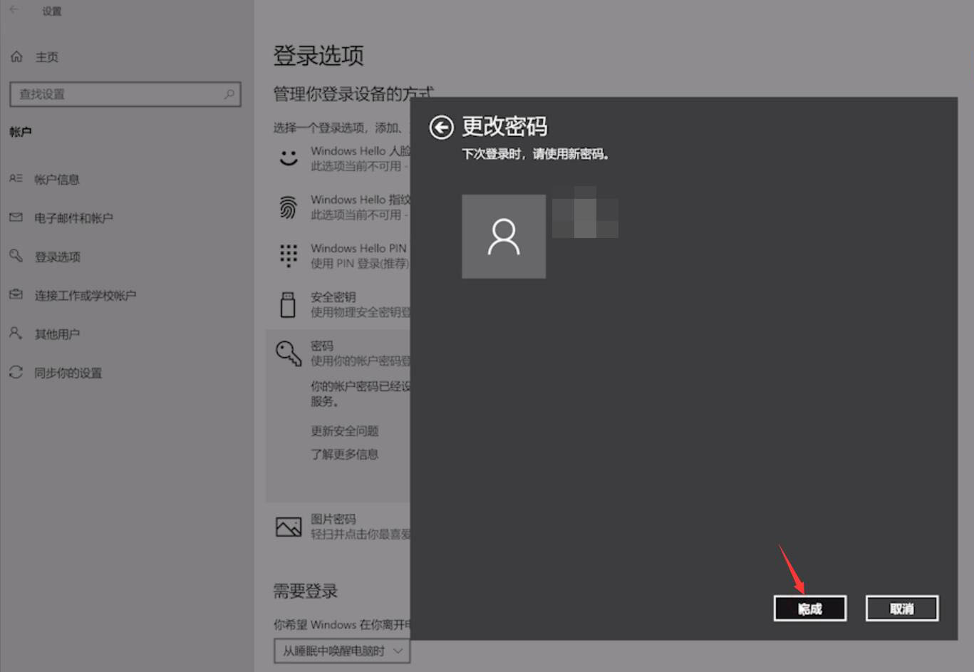 win10怎么取消开机密码(5)