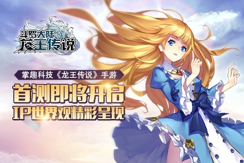 斗罗大陆3龙王传说手游九游版