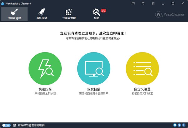 Wise Registry Cleaner(清理垃圾)