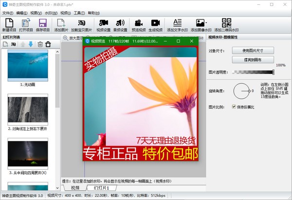 神奇主图视频制作软件