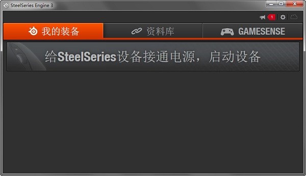 赛睿SteelSeries Engine 3