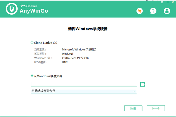 SYSGeeker AnyWinGo(系统迁移软件)