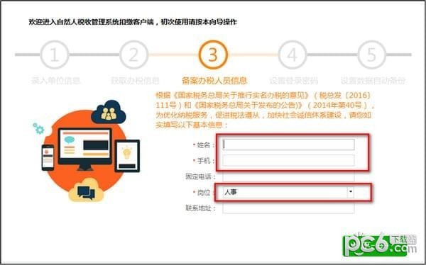 重庆市自然人税收管理系统扣缴客户端