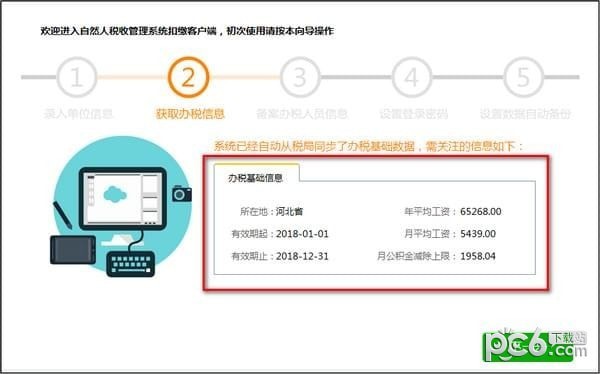 江西省自然人税收管理系统扣缴客户端