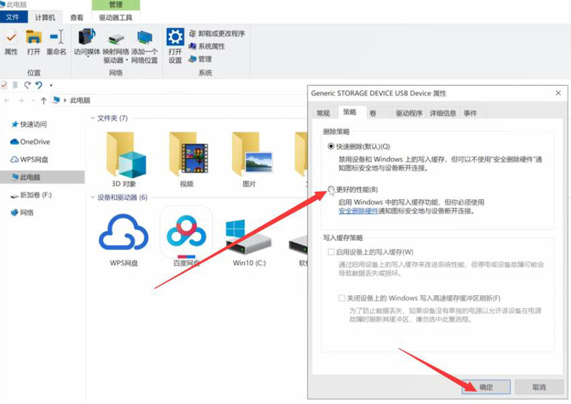 如何取消u盘写保护(4)