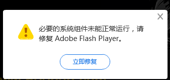 flash player修复工具