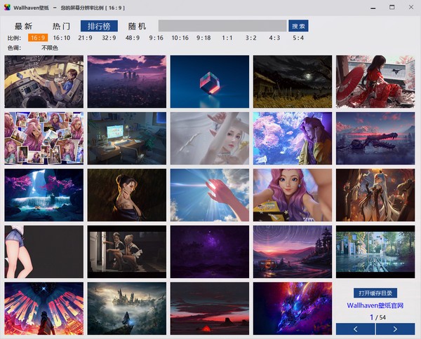 Wallhaven壁纸软件