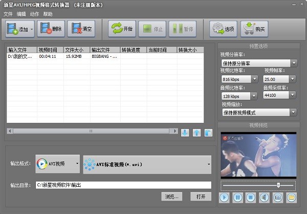 新星AVI/MPEG视频格式转换器