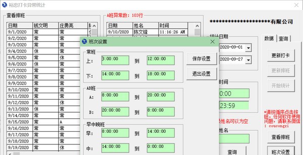 裕忠打卡异常统计