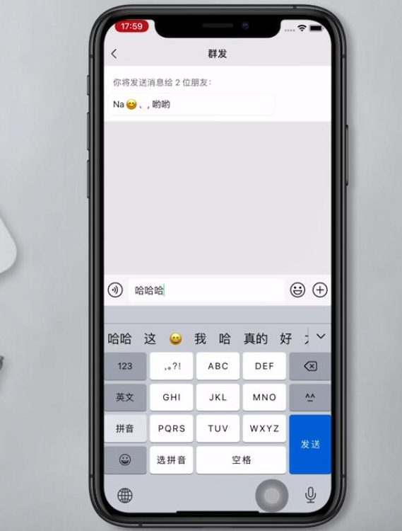 苹果手机微信怎么群发(10)