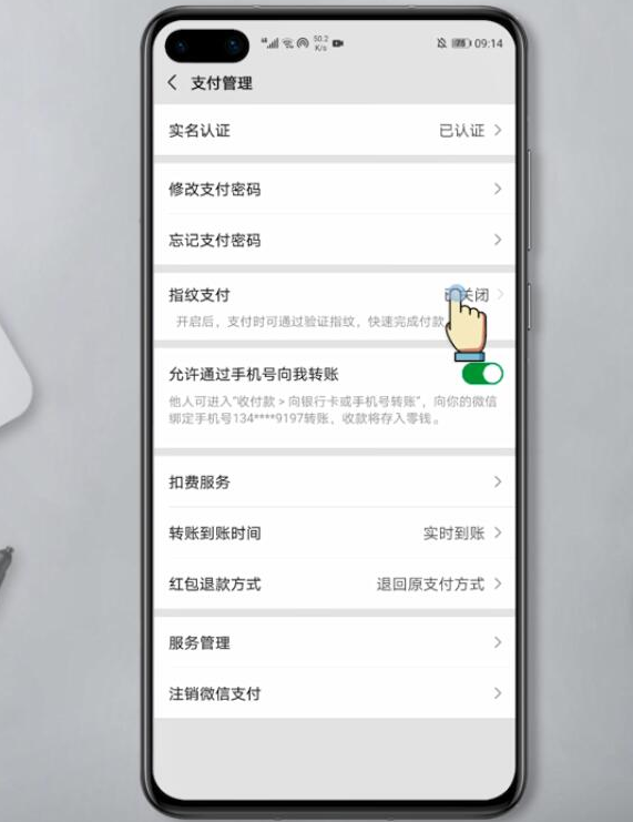 华为手机微信支付用指纹怎么设置(4)
