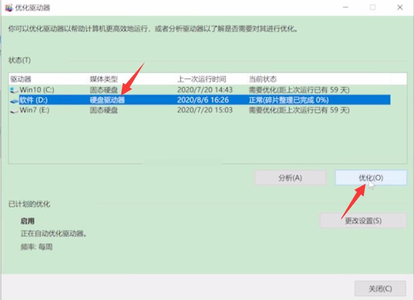 开机后桌面显示慢(2)