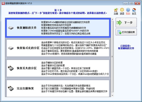 超级硬盘数据恢复软件