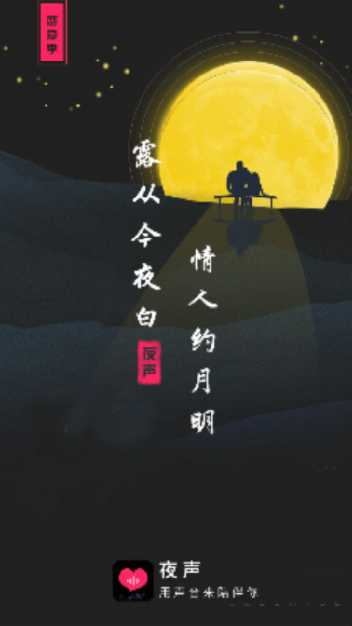 夜声交友语音