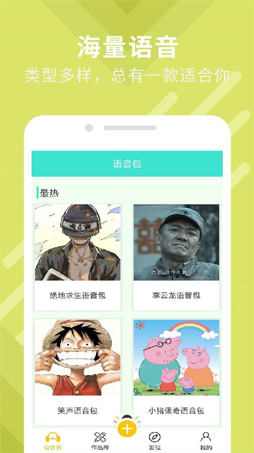 万能变声器大师