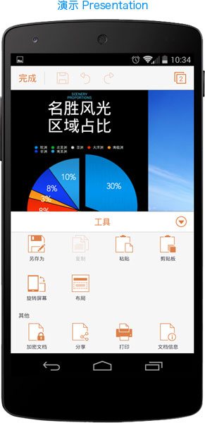 WPS Office手机版