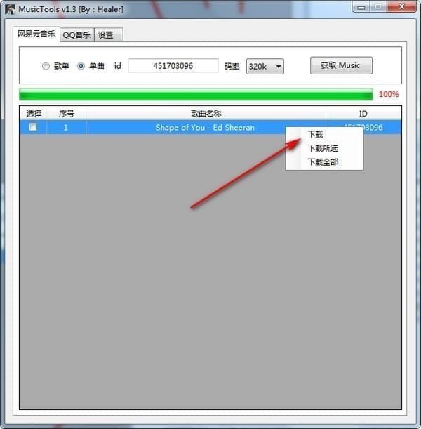 MusicTools(音乐免费下载软件)