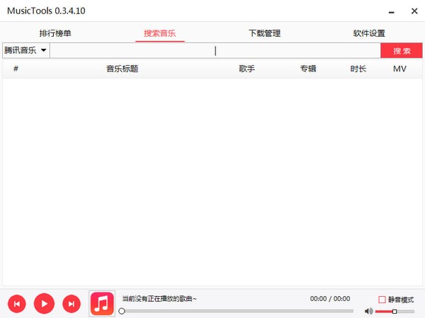 MusicTools(音乐免费下载软件)