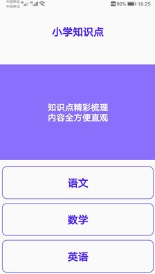 小学知识点