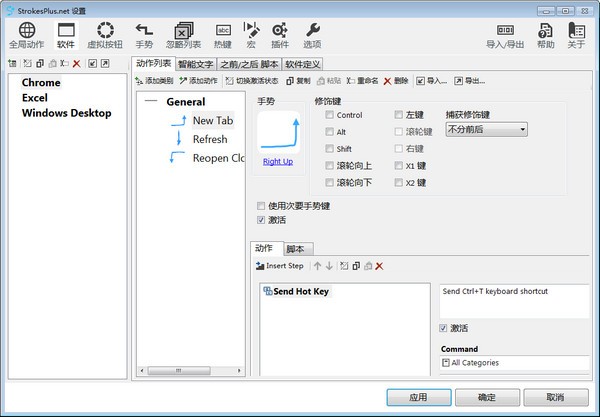 strokesplus.net(鼠标手势软件)