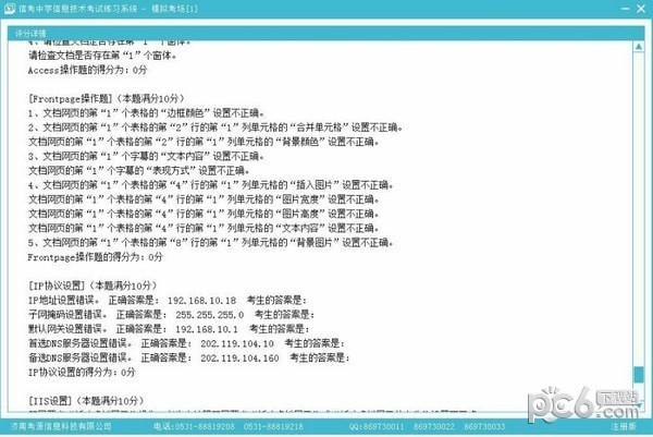 信考中学信息技术考试练习系统新疆高中版