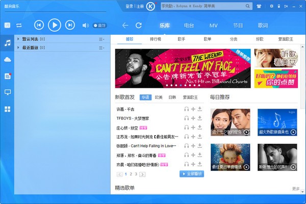 酷狗音乐最新版