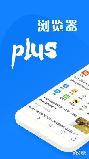 浏览器plus