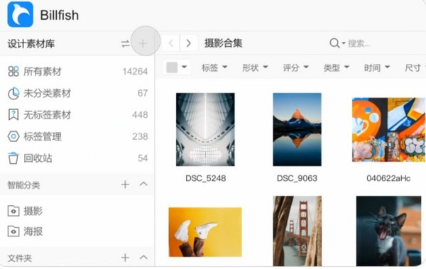 Billfish免费图片素材管理软件