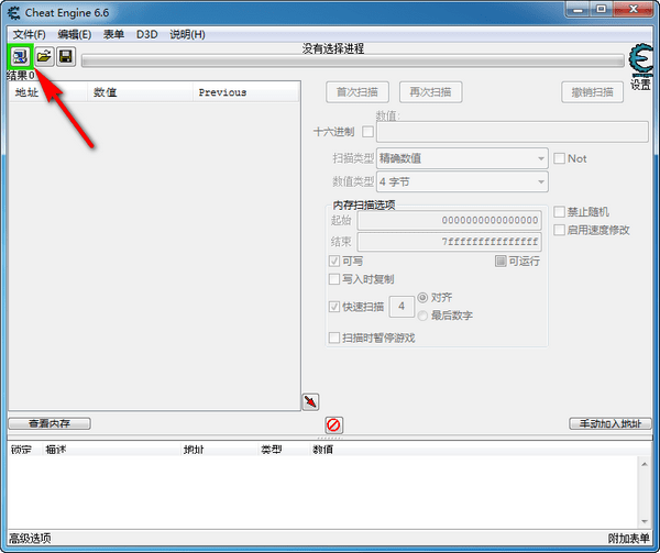 ce修改器(Cheat Engine)