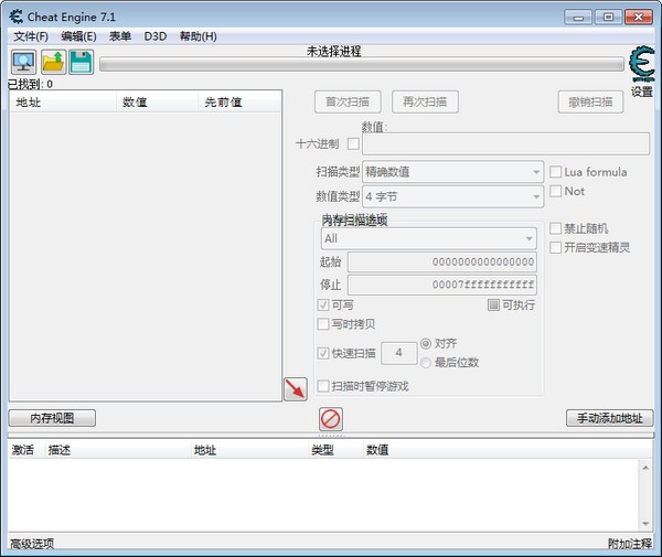 ce修改器(Cheat Engine)