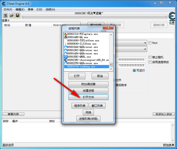 ce修改器(Cheat Engine)