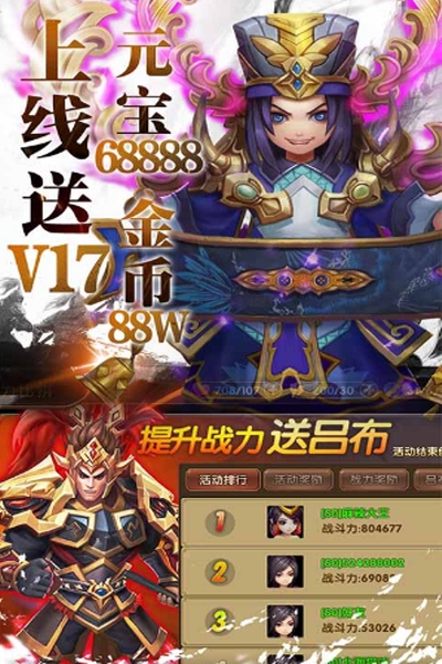 三国将无双送充值永抽版