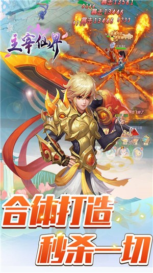 主宰仙界飞升版