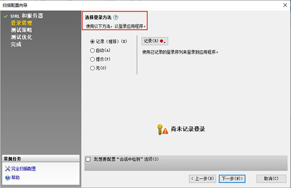 appscan10中文破解版