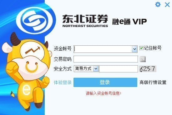 东北证券融e通VIP