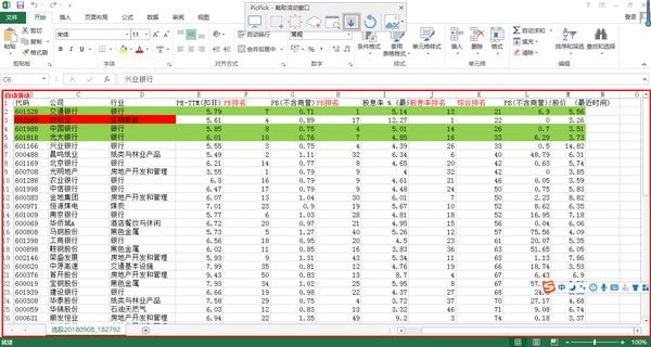 PicPick截图软件