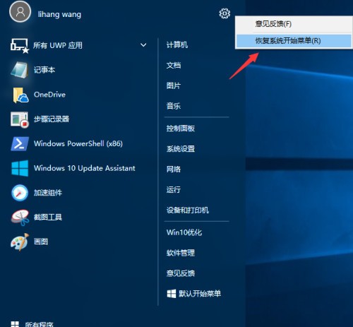 Win10经典开始菜单