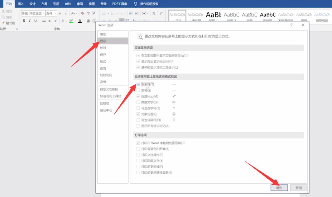 word中显示制表符的方法(3)