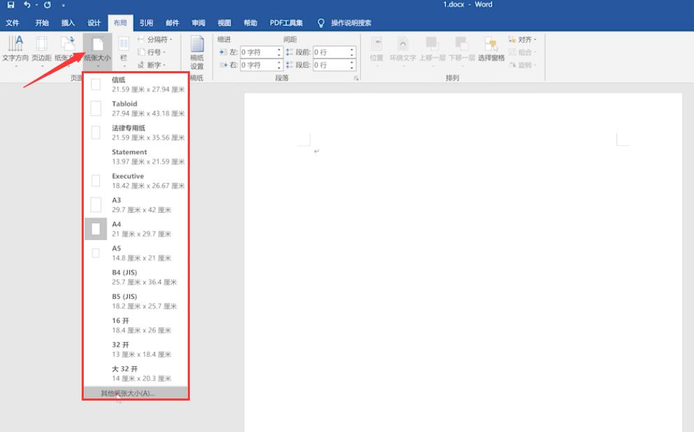 word纸型设置在哪里(2)