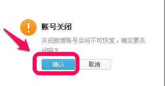 腾讯微博怎么注销账号(3)