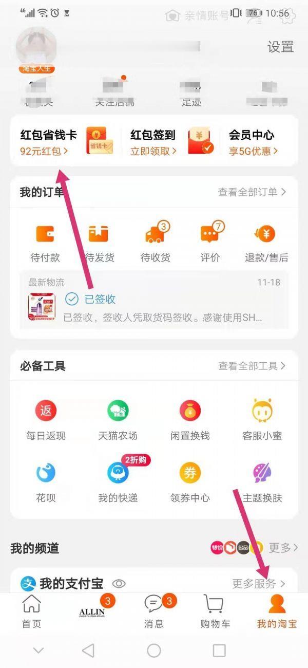 淘宝省钱卡在哪里找到