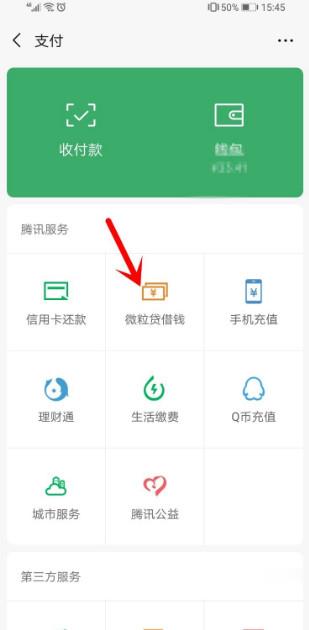 微信里的微粒贷在哪里找(3)