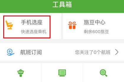 航旅纵横怎么帮别人选座