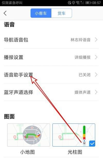 高德导航怎么语音唤醒(3)