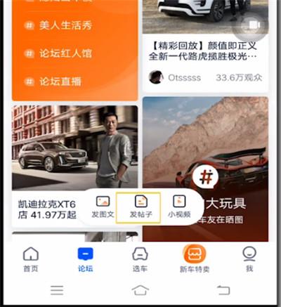 汽车之家如何发布帖子(1)