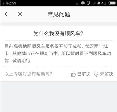 高德顺风车为什么看不到订单(4)